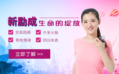 廈門生命的綻放培訓(xùn)