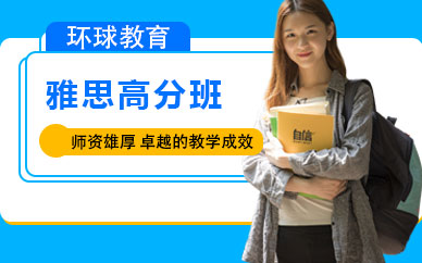 鎮江環球雅思英語培訓中心