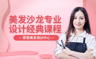 中山美發沙龍專業設計經典課程