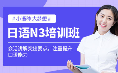 日語N3培訓班