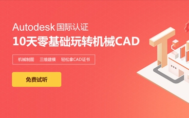 南京机械CAD设计班