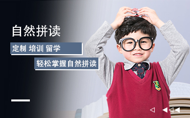 寧波英語自然拼讀培訓班