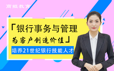 銀行事務培訓學校