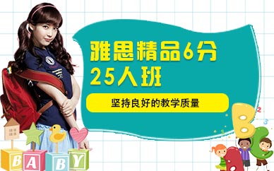 洛陽雅思培訓學校