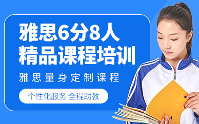 洛陽(yáng)雅思培訓(xùn)中心
