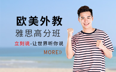 汕頭雅思高分班