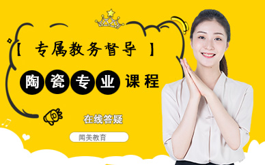 陶藝陶瓷專業(yè)培訓(xùn)班