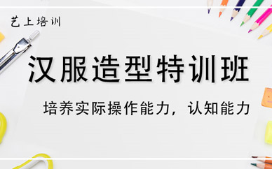 杭州漢服造型特訓班