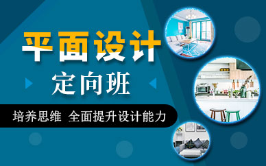 广州广美教育平面设计师定向就业培训班