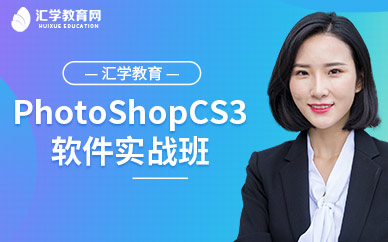 廣州PhotoShopCS3繪圖學習班