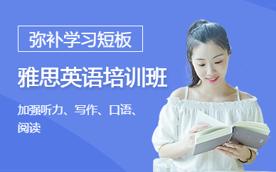 鎮江雅思英語培訓班