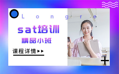 廈門sat英語培訓(xùn)