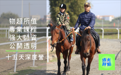廣州成長阡陌軍事夏令營