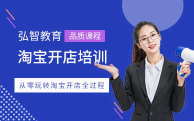 淘寶培訓(xùn)班