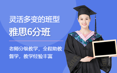 成都雅思6分班