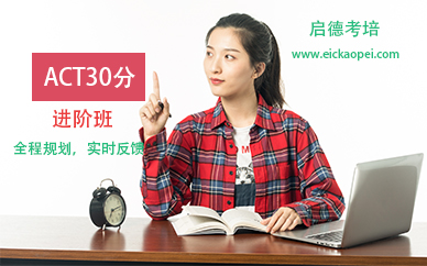 成都啟德act培訓(xùn)機(jī)構(gòu)