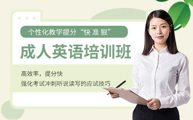 哈爾濱成人英語班