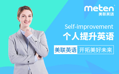 佛山英語(yǔ)學(xué)習(xí)機(jī)構(gòu)