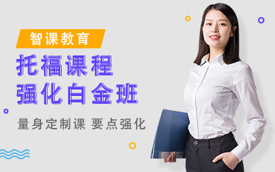 江陰托福強化培訓