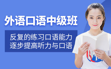 石家莊英語口語輔導(dǎo)班