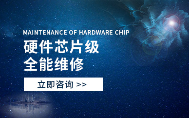 廣州冠宇教育電腦硬件芯片級全能維修培訓