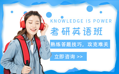 深圳考研英语全程班