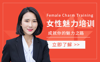 重慶女性魅力培訓機構