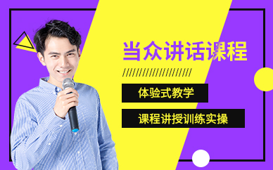 新勵(lì)成當(dāng)眾講話課程