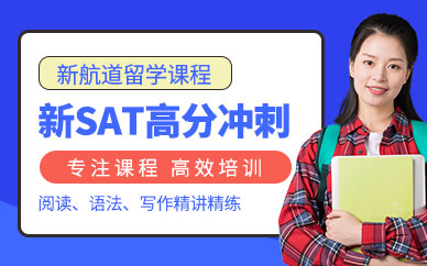重慶sat外語培訓(xùn)中心