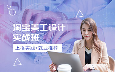 廣州淘寶主播培訓(xùn)班