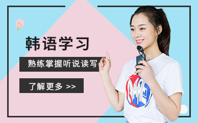 哈爾濱韓語學習