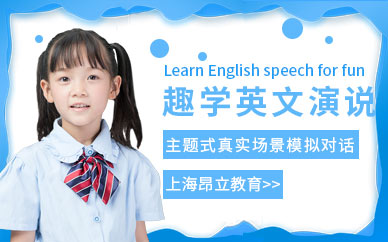 上海昂立幼儿英语培训