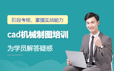 蘇州cad機械制圖培訓