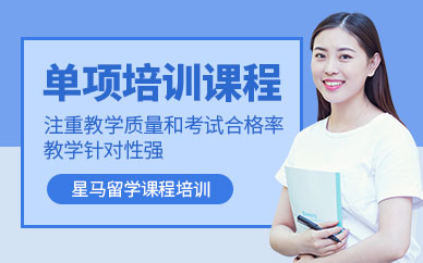 南昌星馬教育單項培訓(xùn)