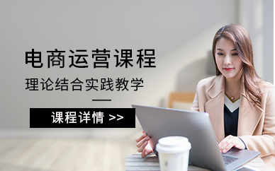 鄭州電子商務(wù)培訓(xùn)班