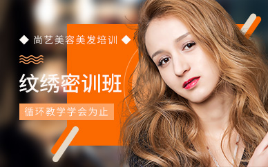廣州紋繡師學(xué)習(xí)班