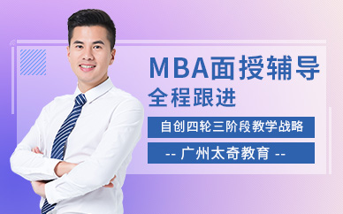 广州科阳太奇MBA招生简章