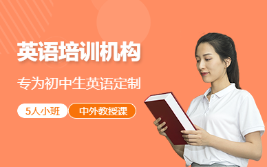 泉州英語(yǔ)培訓(xùn)機(jī)構(gòu)