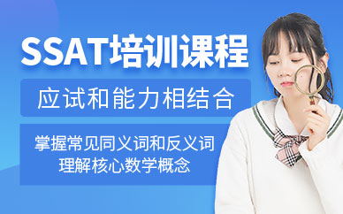 常州ssat培訓機構