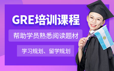 常州gre培訓(xùn)班