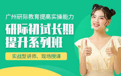 廣州藝術(shù)初試長期提升系列班