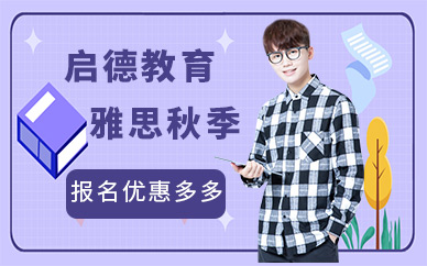 寧波雅思秋季培訓(xùn)班