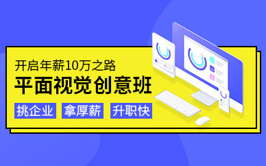 广州天河区平面广告设计师培训班