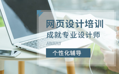 杭州网页设计培训中心