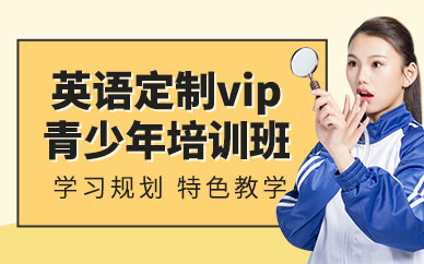 上海漢普森英語定制vip青少年培訓班