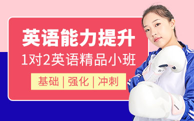 上海漢普森英語能力提升1對2英語培訓精品小班