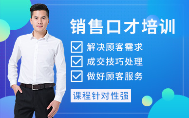 云南昆明和諧銷售培訓