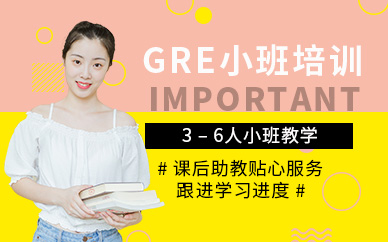 杭州gre課程