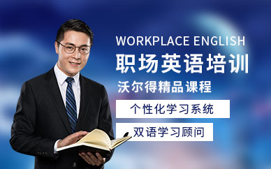 常州職場英語培訓