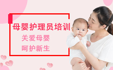 上海母婴护理员培训